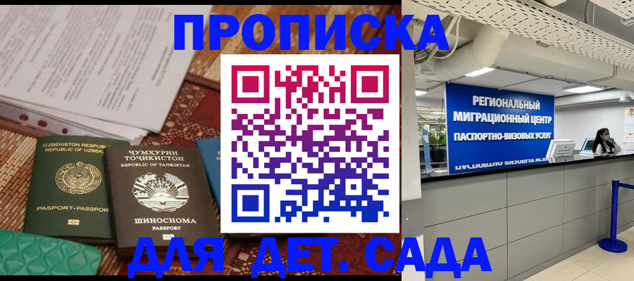 миграционный учет в Котельниках