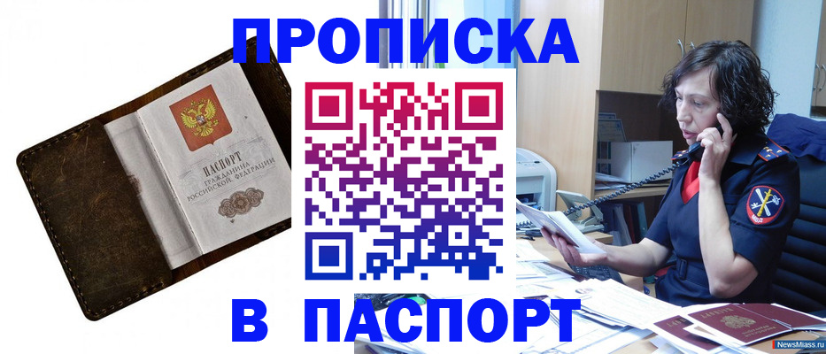временная регистрация в Котельниках