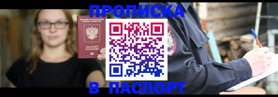 прописка в Котельниках