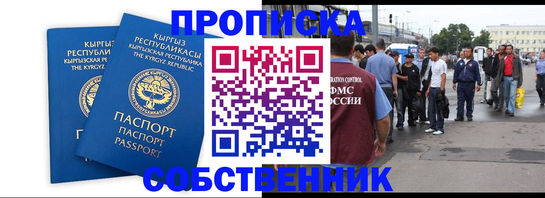 временная регистрация адрес в Котельниках